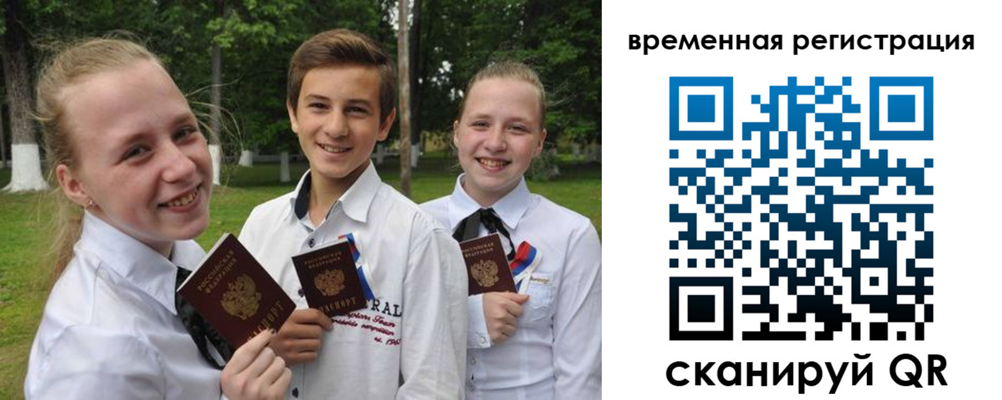 временная прописка в Ливны