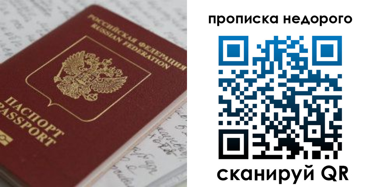 прописка гарантия в Ливны